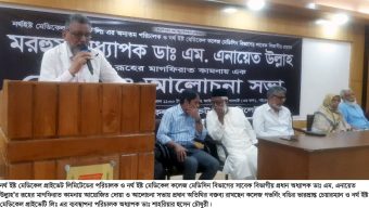 নর্থ ইষ্ট হাসপাতালে অধ্যাপক ডাঃ এম. এনায়েত উল্লাহ স্মরনে আলোচনা সভা