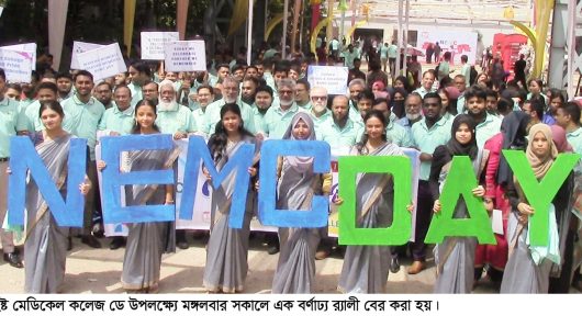 জমকালো আয়োজন নর্থ ইষ্ট মেডিকেল কলেজ ডে পালিত