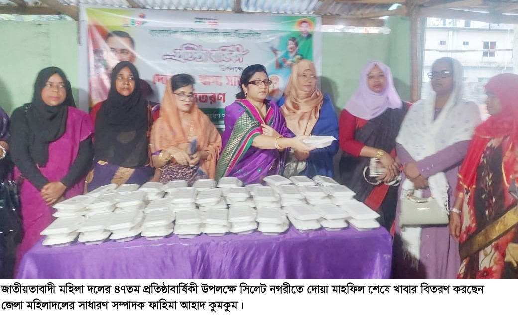 মহিলা দলের প্রতিষ্ঠাবার্ষিকী উপলক্ষে সিলেটে দোয়া মাহফিল ও খাবার বিতরণ