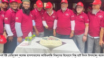 নর্থ ইষ্ট মেডিকেল কলেজ হাসপাতালে বিশ্ব হার্ট দিবস পালিত