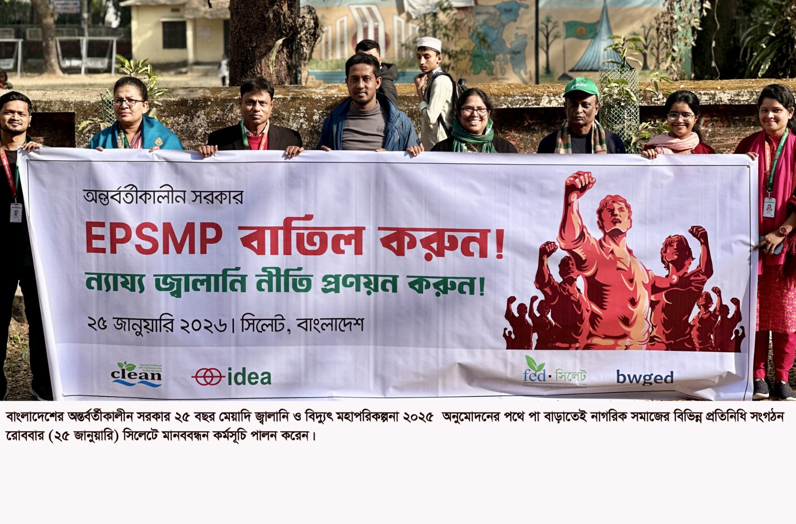 সিলেটে নাগরিক সমাজের প্রতিবাদ বিদ্যুৎ ও জ্বালানি মহাপরিকল্পনা বাতিল করে  ন্যায্য জ্বালানি নীতি প্রণয়নের আহ্বান